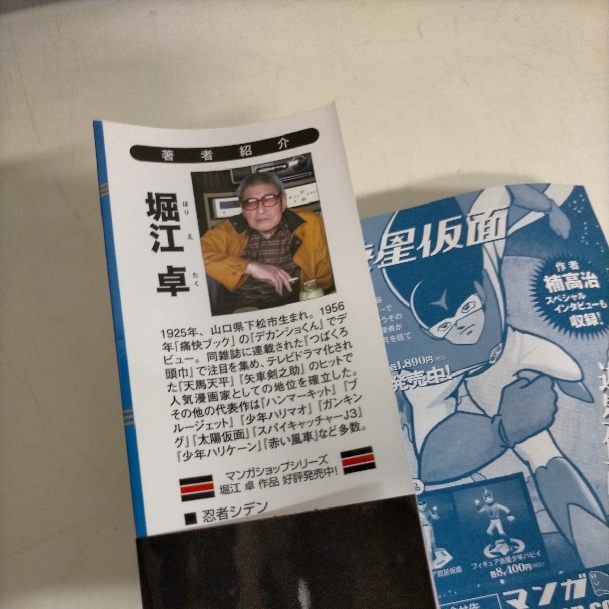 初版帯付】隠密剣士 完全版 堀江卓 宣弘社 マンガショップコミックス  