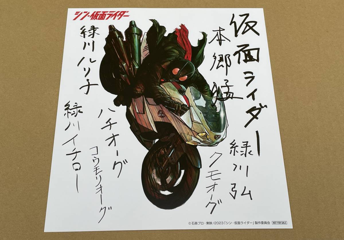 非売品 シン 仮面ライダー 第2弾入場者特典 前田真宏 描き下ろし 色紙