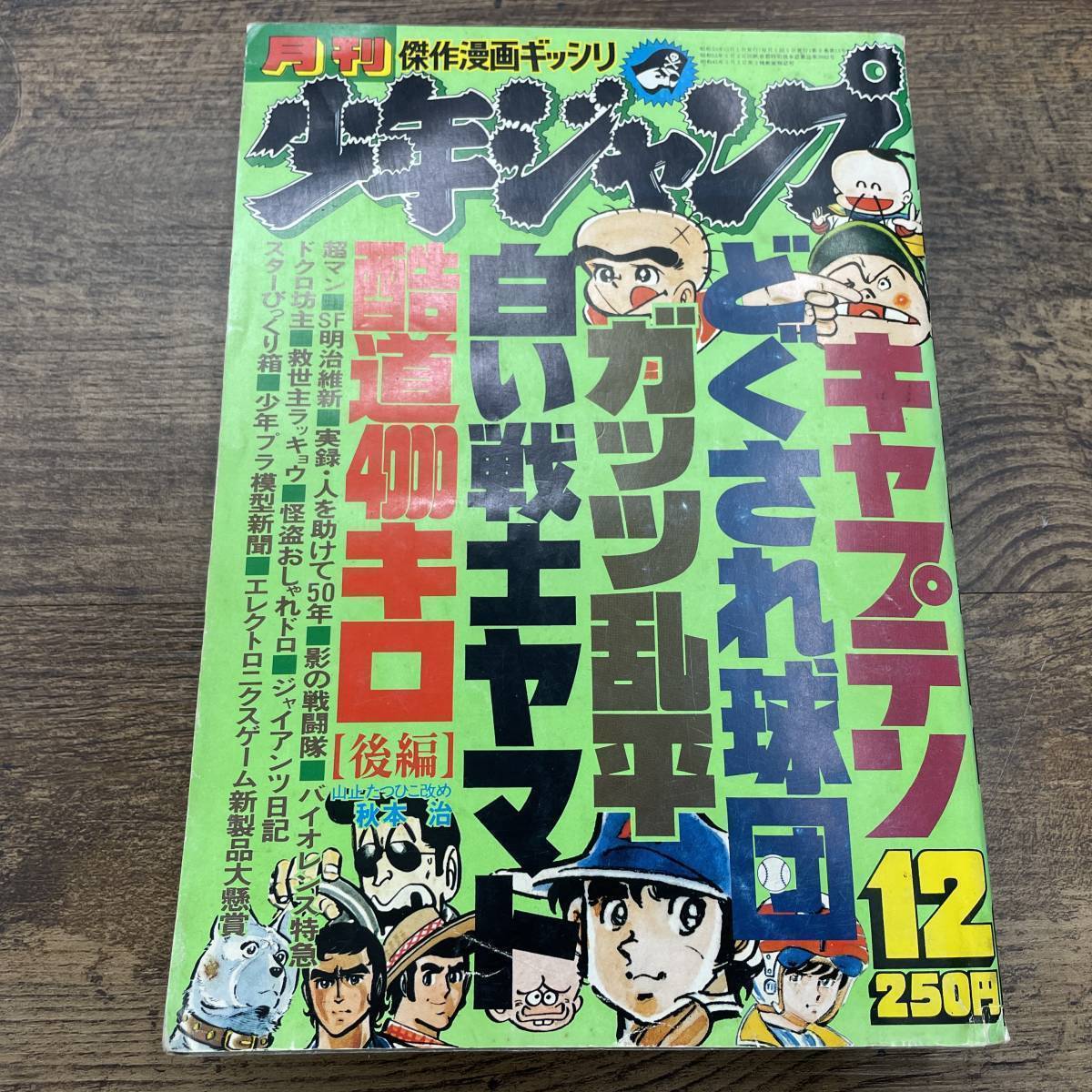少年ジャンプ　1978年 52号 激レア 少年ジャンプ 1978年52号 鳥山明 デビュー作 - メルカリ