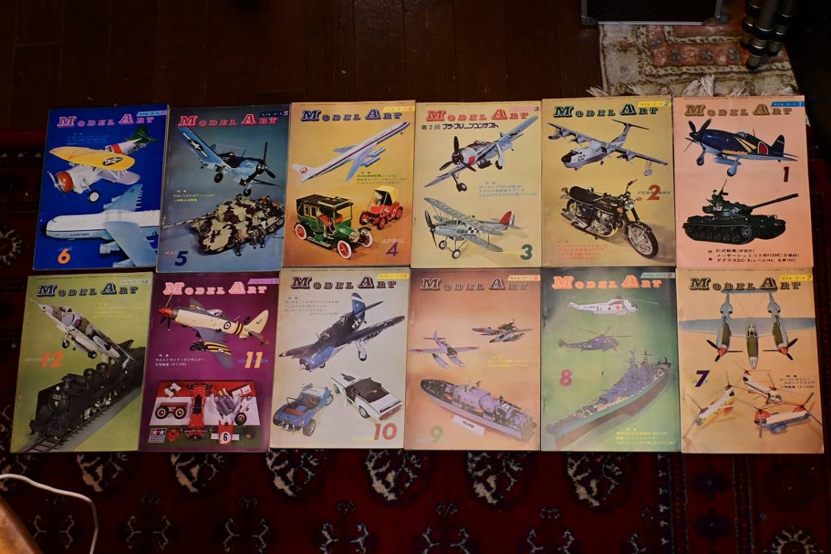 【ビンテージ・古書】モデルアート 1971年 1～12月号 1年揃い セット