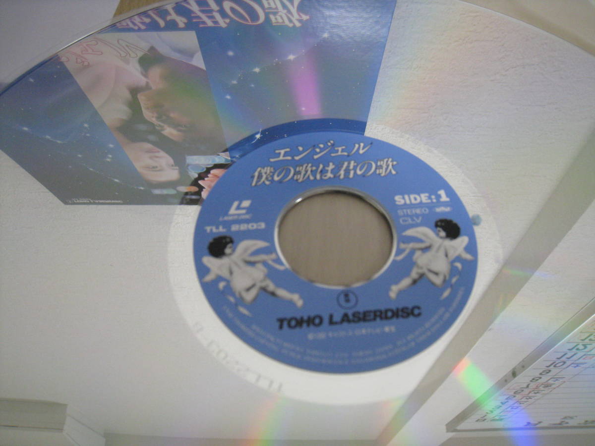 5062/I7B」 LD レーザーディスク 名作 エンジェル 僕の歌は君の歌 織田裕二