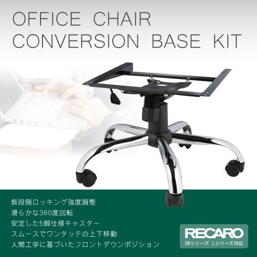 オフィスチェアー レカロ専用 : (Chrome) 4Dアームレスト付オフィス