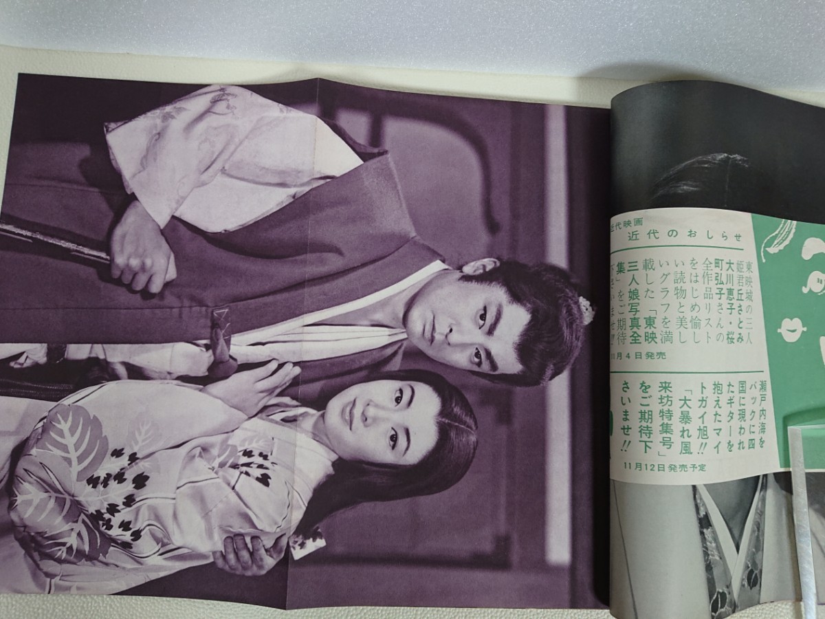 近代映画】別冊近代映画 「炎の城 特集号」大川橋蔵 1960年12月上旬号