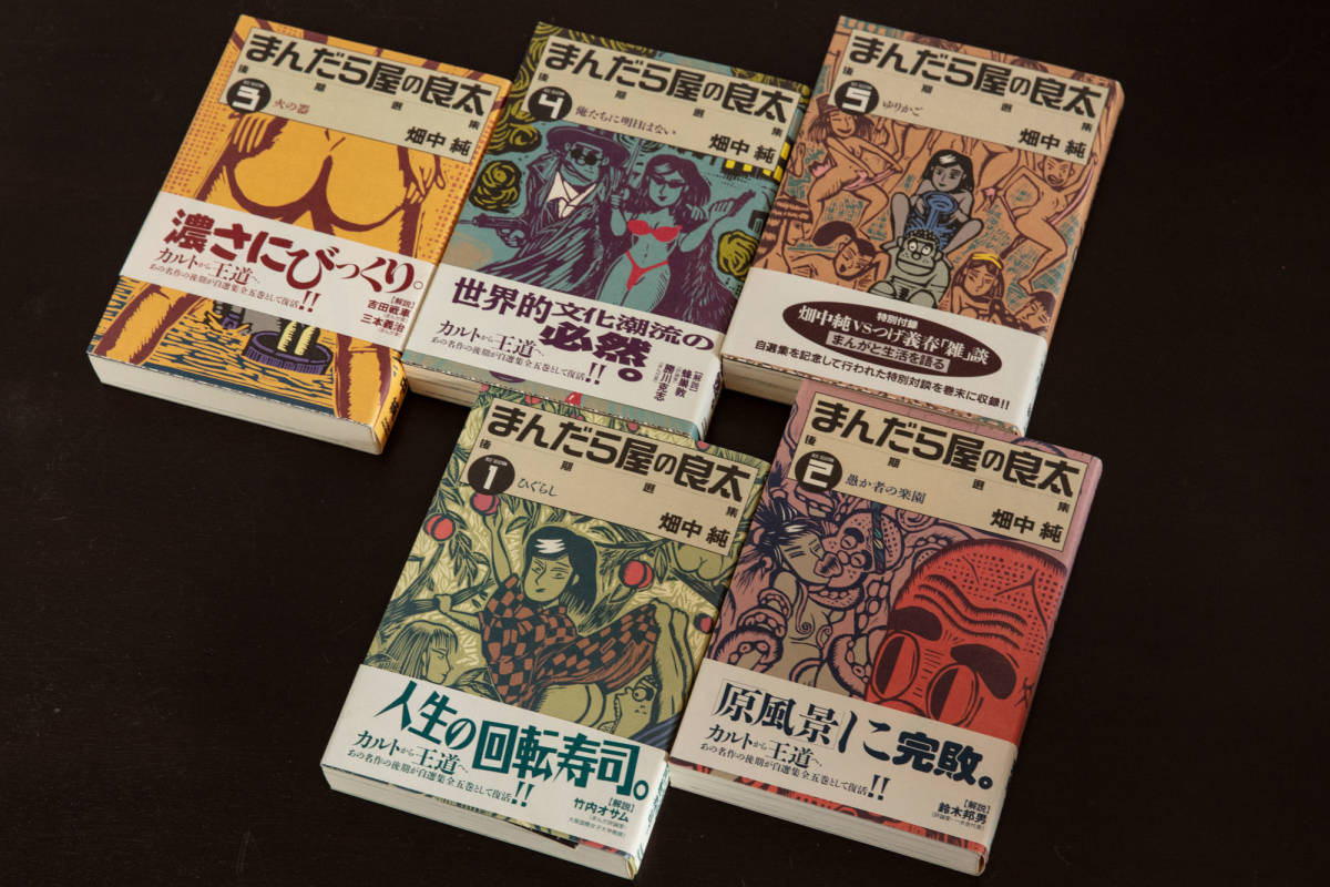 まんだら屋の良太 後期選集 1～5巻セット まんだら屋の良太: 前期選集・後期選集 / 畑中純 [愛蔵版限定一〇〇〇