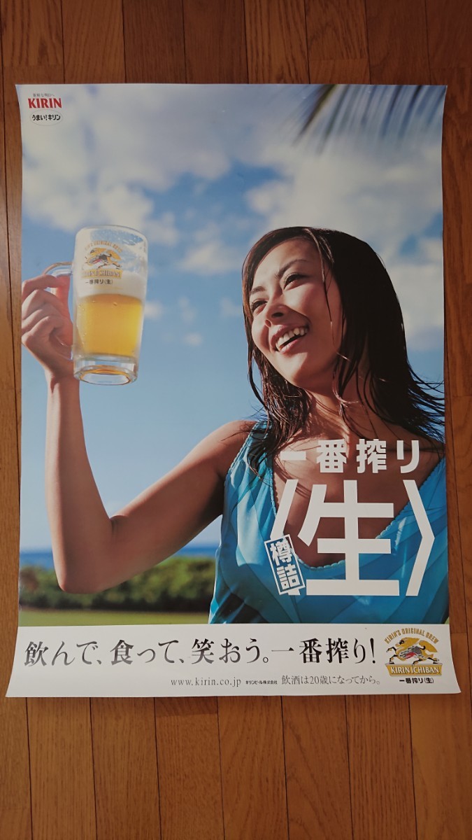 中山美穂 キリン 一番搾り ポスター 中山美穂 キリンビール ポスター