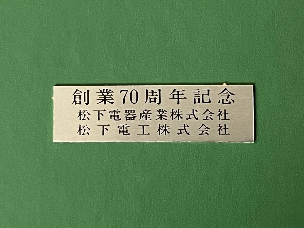 松下幸之助 色紙 『心』 松下電器産業創業70周年記念 額縁入り(経営