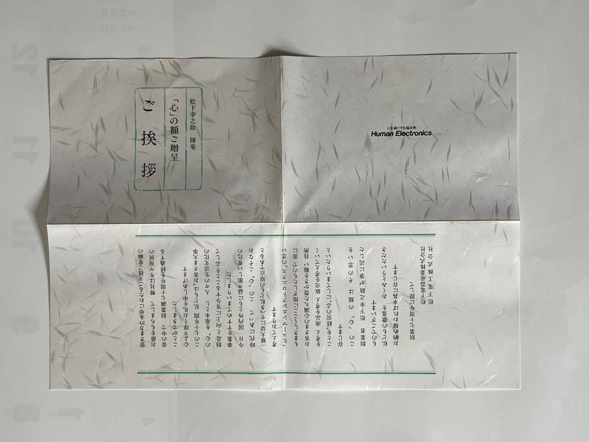 松下幸之助 色紙 『心』 松下電器産業創業70周年記念 額縁入り(経営
