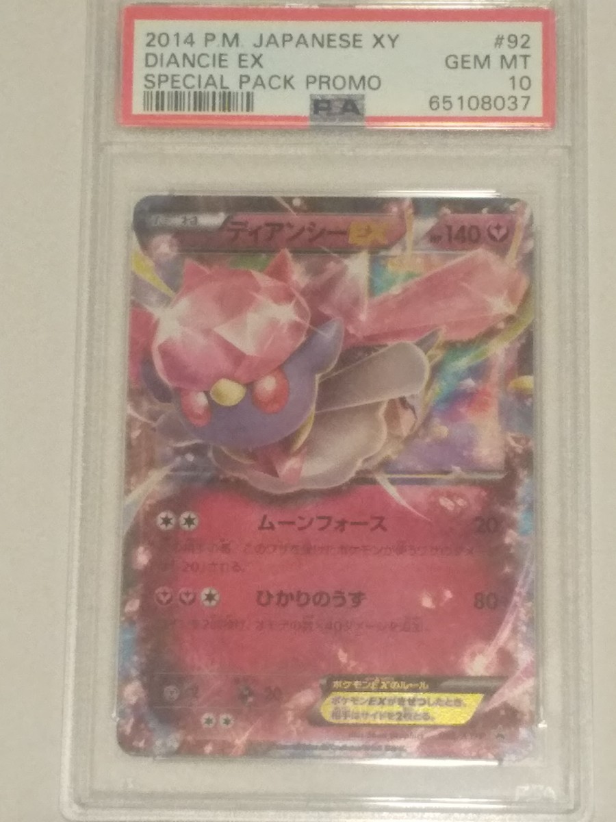 PSA10 Mディアンシー EX2014 SPECIAL PACK PROMO PSA10ディアンシーEX