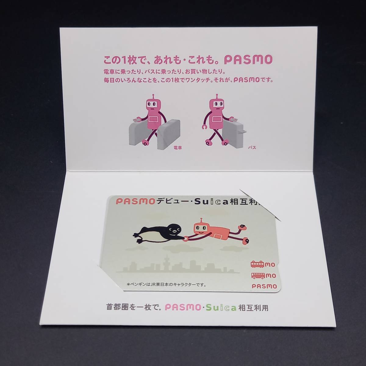 PASMOデビュー Suica 相互利用記念 Suica ICカード 2007年度 台紙付き 