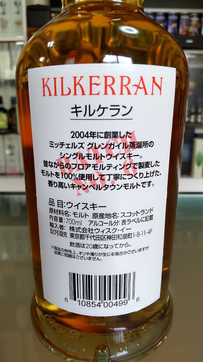 1円～ キルケラン ヘビリーピーテッド バッチ6 57.4% 700ml KILKERRAN
