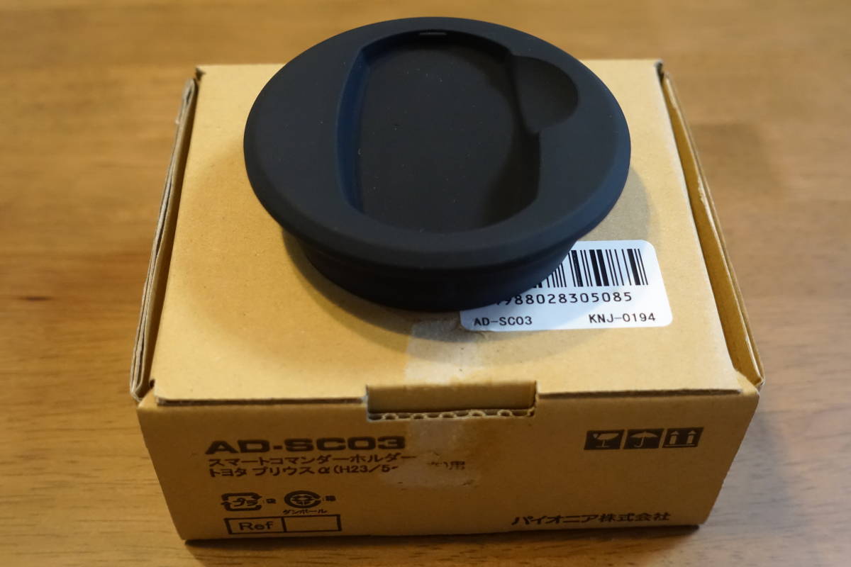 パイオニア/カロッツェリア スマートコマンダーホルダー AD-SC03 トヨタ/プリウスα用(カロッツェリア)｜売買されたオークション情報 ...