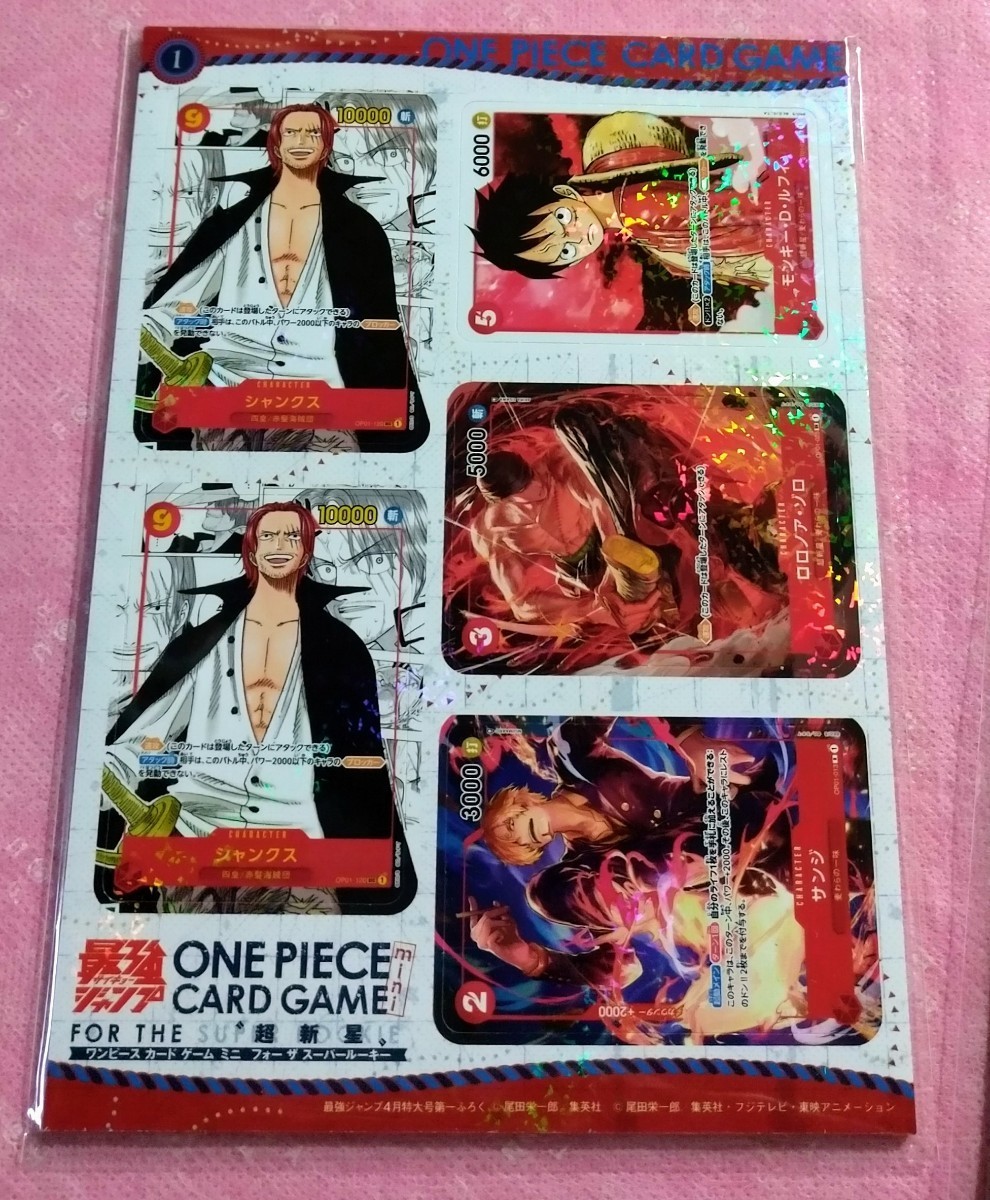 ワンピース ONE PIECE カードゲーム 最強ジャンプ 付録 オリジナル