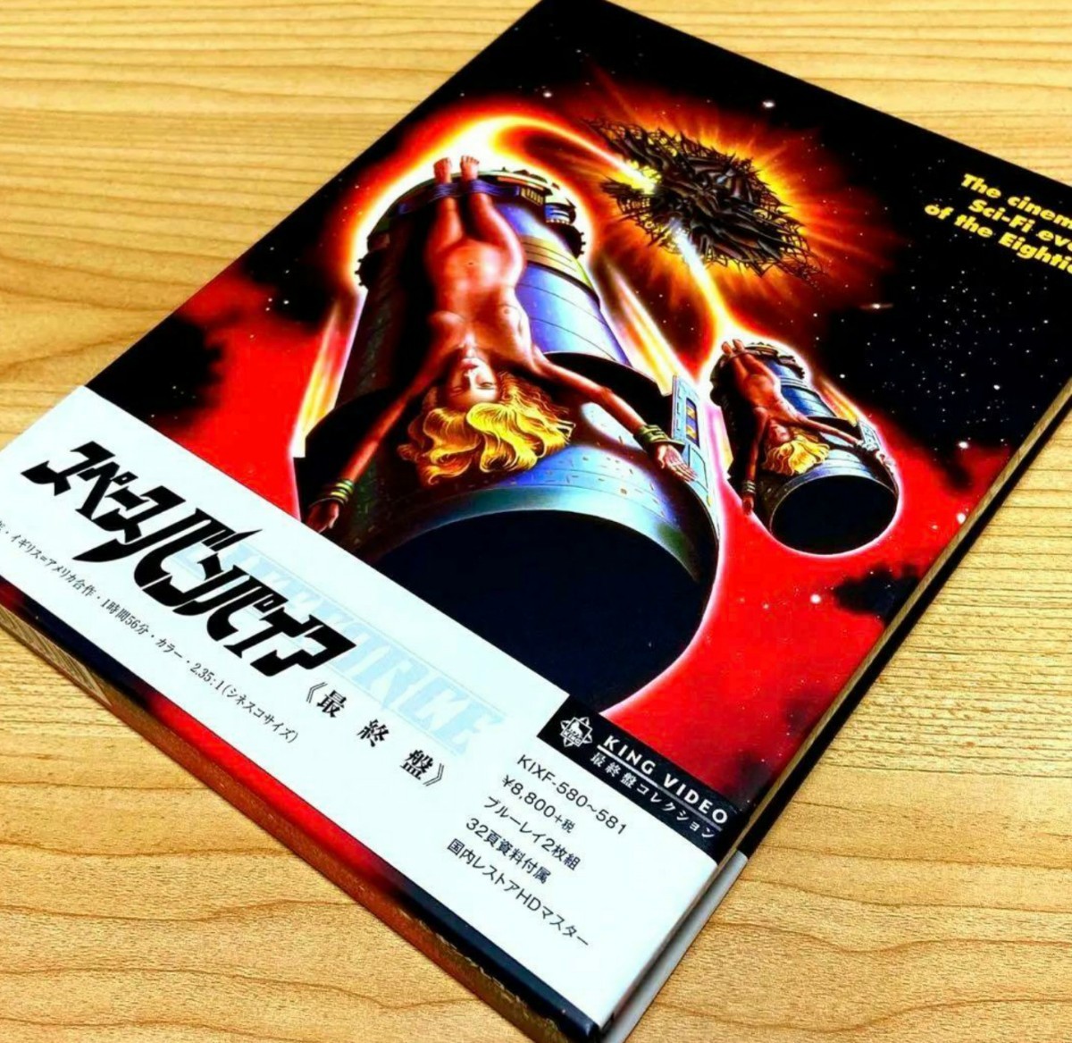 スペースバンパイア 最終盤(