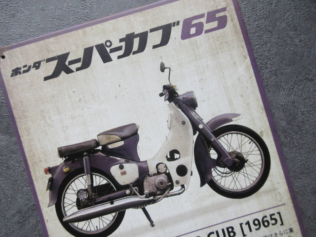 新品/レトロブリキ看板/アンティーク HONDA ホンダC65D スーパーカブ/1 