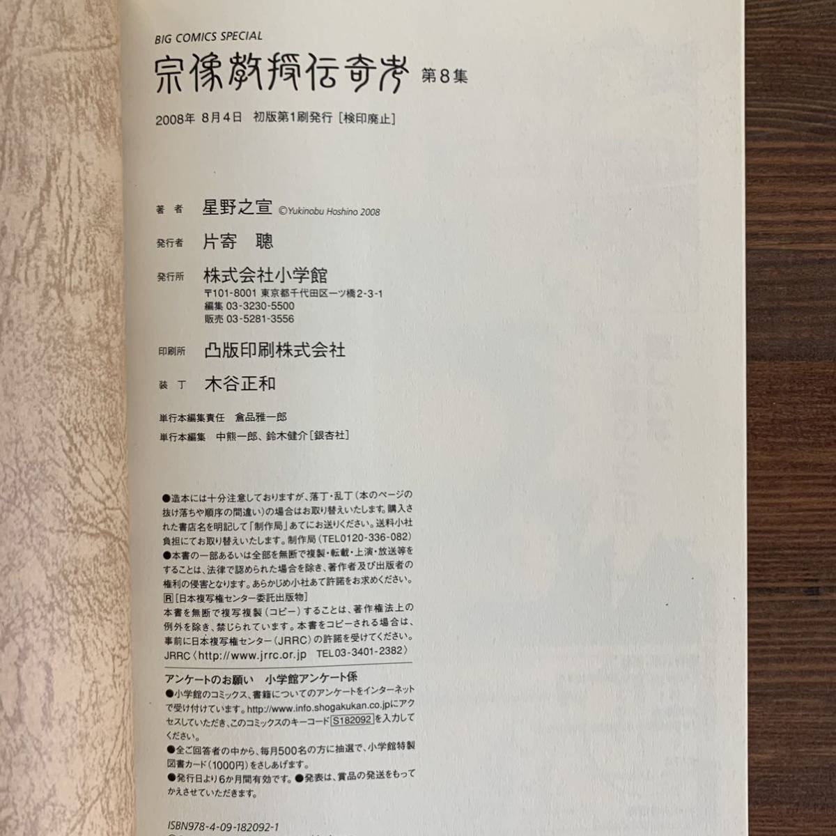 宗像教授伝奇考 完全版 全8巻 全巻 8冊セット （BIG COMICS