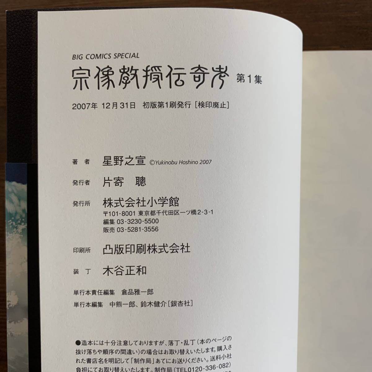 宗像教授伝奇考 完全版 全8巻 全巻 8冊セット （BIG COMICS