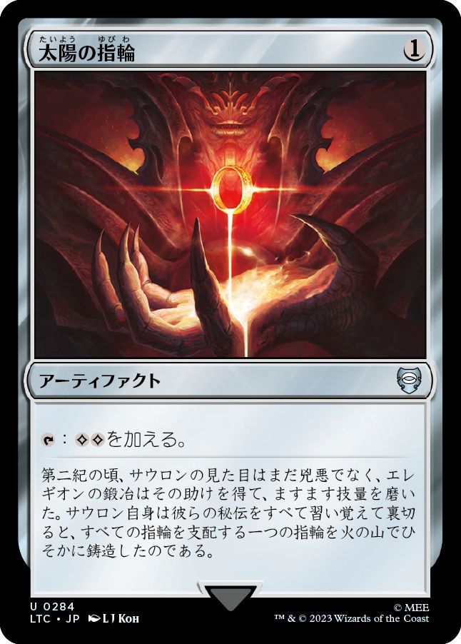 MTG/指輪物語：中つ国の伝承 統率者デッキ/太陽の指輪(日)-無色 