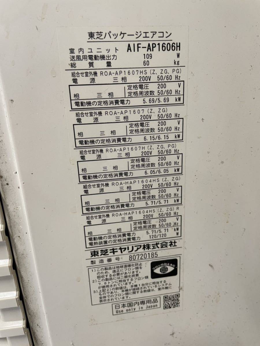 人気定番,豊富な エアコン パッケージエアコン 東芝 TOSHIBA AIF-AP1606H 三相 200V クーラー 空調機器