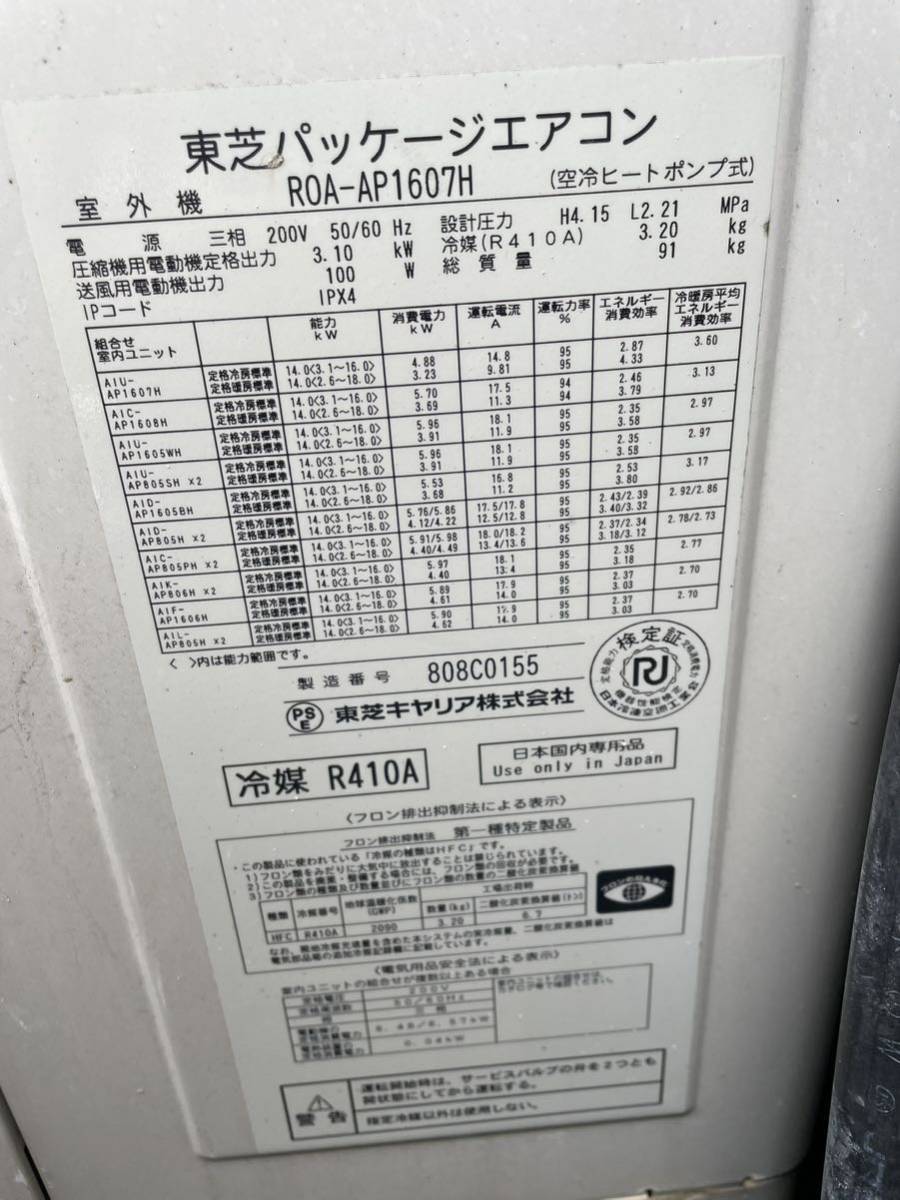 人気定番,豊富な エアコン パッケージエアコン 東芝 TOSHIBA AIF-AP1606H 三相 200V クーラー 空調機器