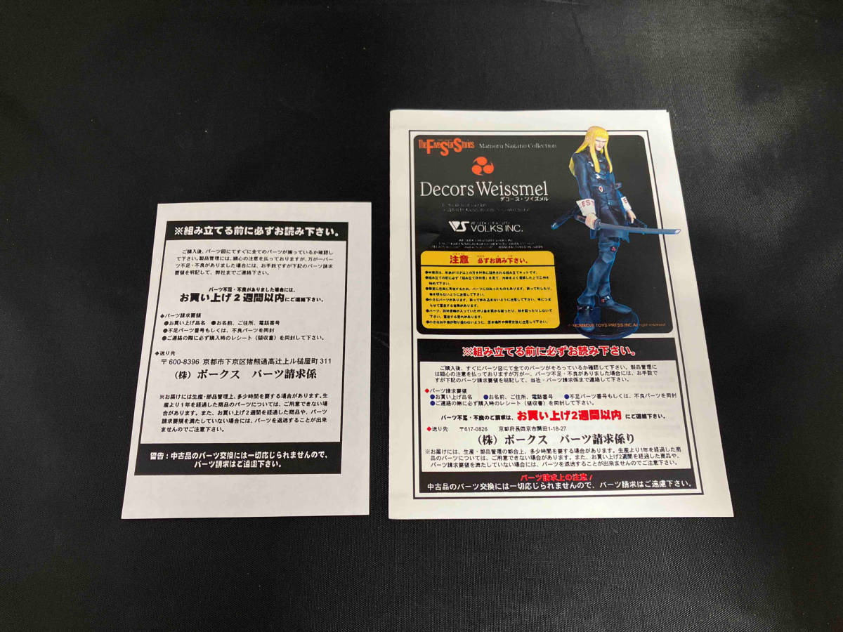 ボークス F.S.S.FC 1/8 キット デコース・ワイズメル 内袋未開封品 