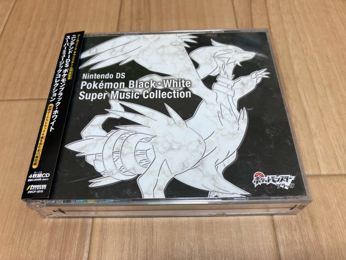 ニンテンドーDS ポケモン ブラック・ホワイト スーパーミュージック