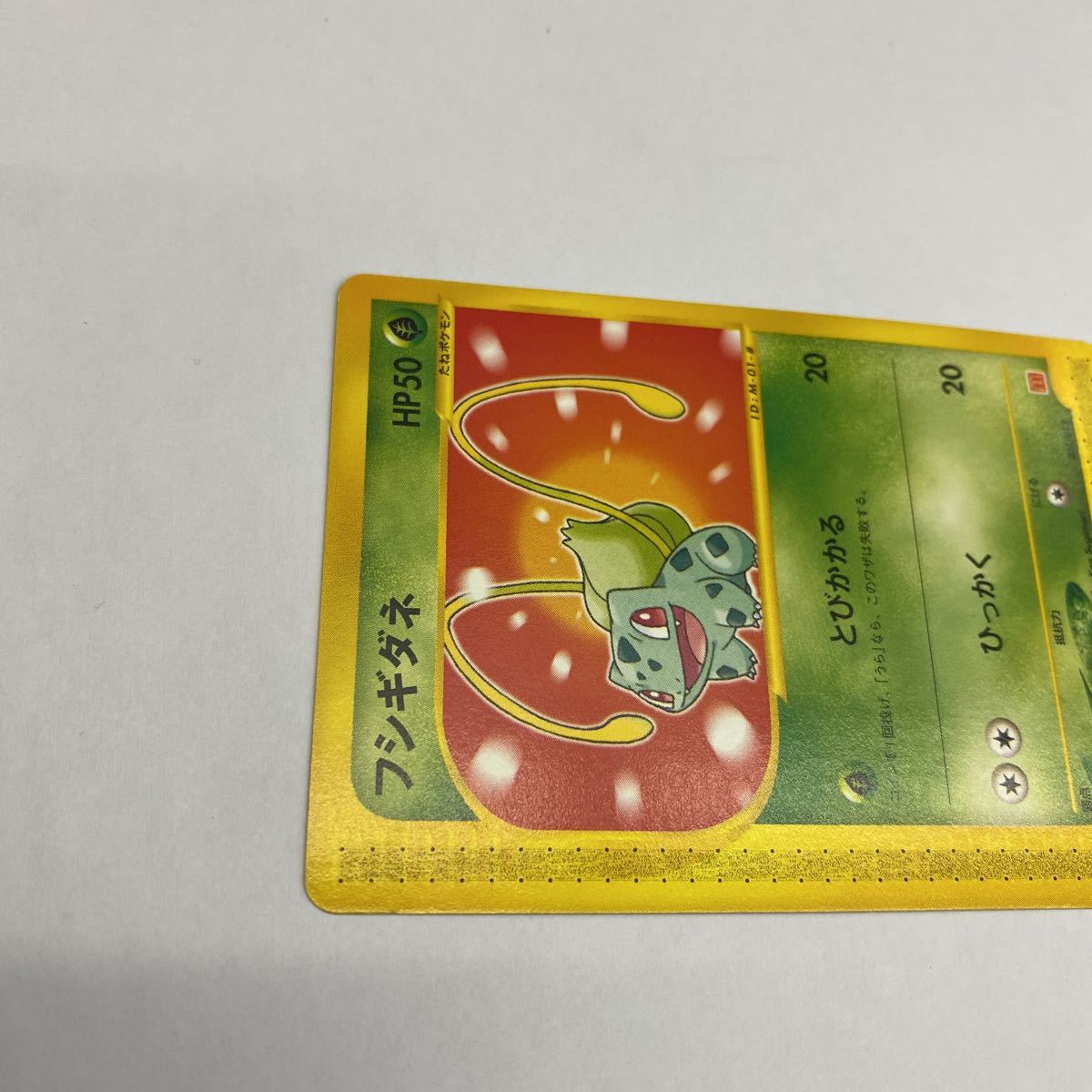 フシギダネ ポケモンカード プロモ　マクドナルド 極美品】ポケモンカードe フシギダネ プロモ マクドナルド 1枚の通販