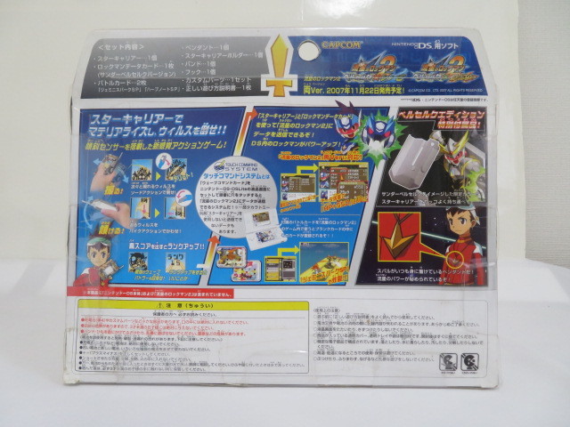 流星のロックマンドライブ スターキャリアー ベルセクエディション