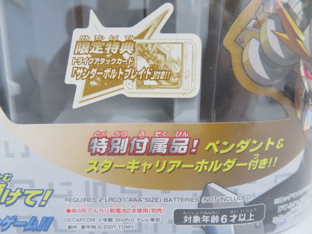 流星のロックマン トライブ スターキャリアー ベルセルクエディション