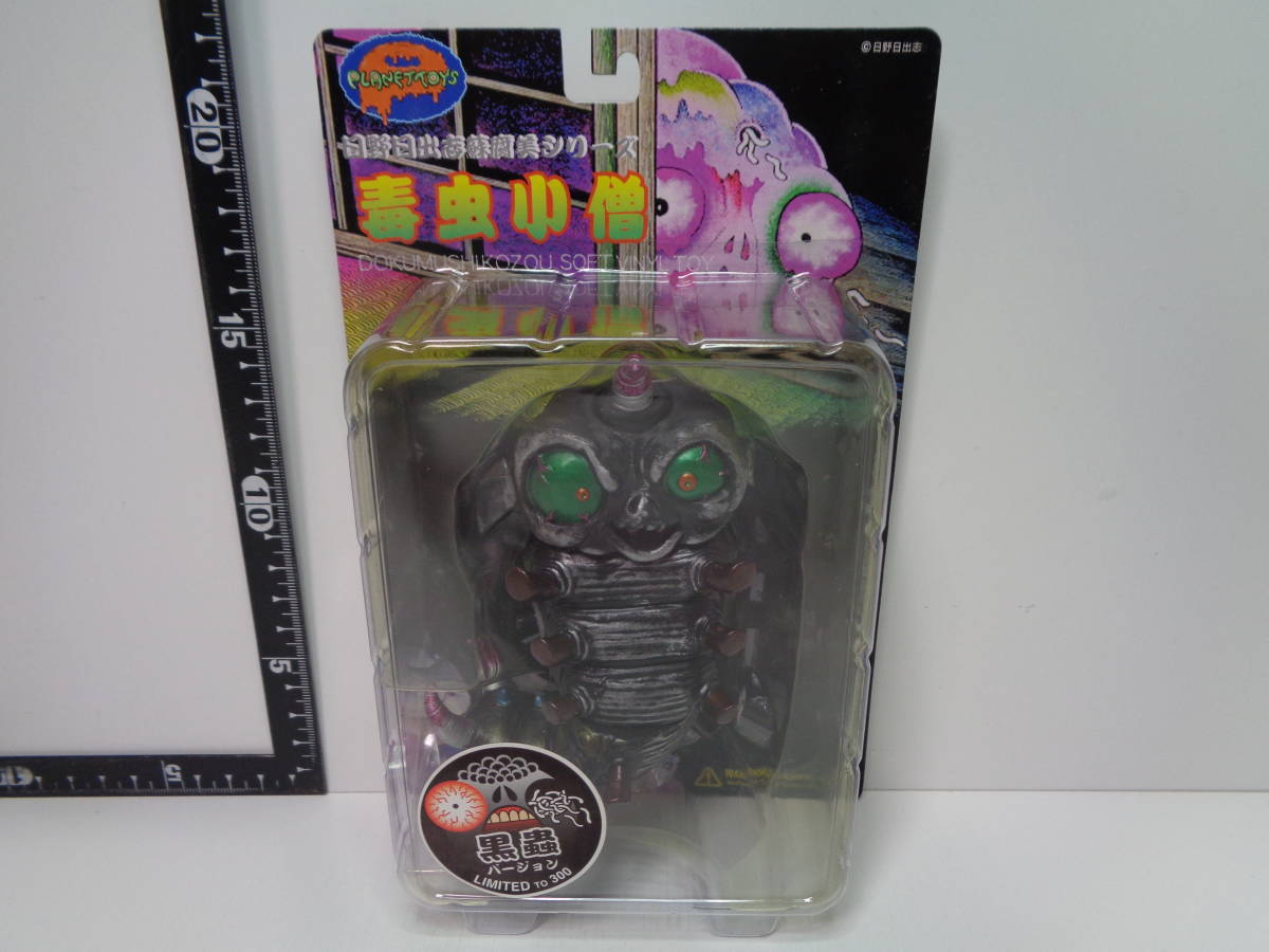 Amazon.co.jp: 日野日出志 フィギュア 蘇腐美シリーズ 毒虫小僧（黒蟲