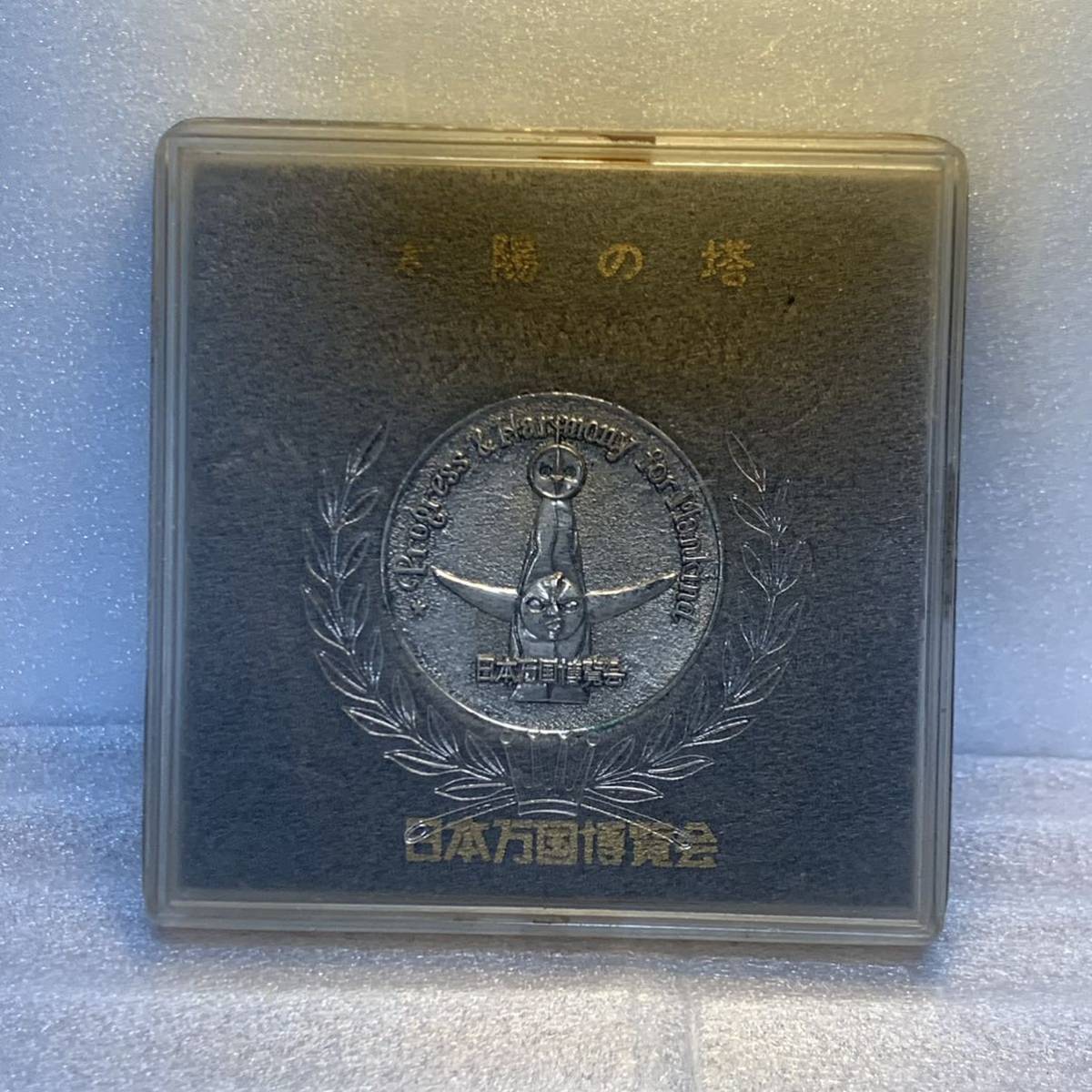 日本万国博覧会記念メダル 切符 当時物 日本万国博覧会 記念メダル