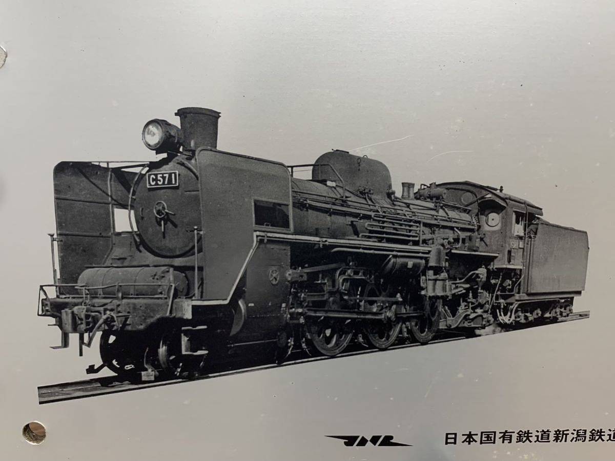 鉄道開通100周年記念 動態保存蒸気機関車 C571号ナンバープレート 昭和 