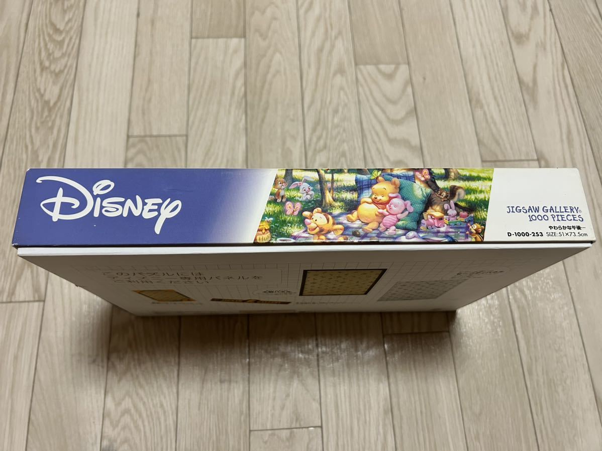 準未使用】 ディズニー くまのプーさん やわらかな午後 1000ピース