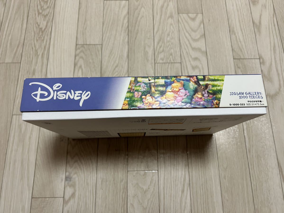 準未使用】 ディズニー くまのプーさん やわらかな午後 1000ピース