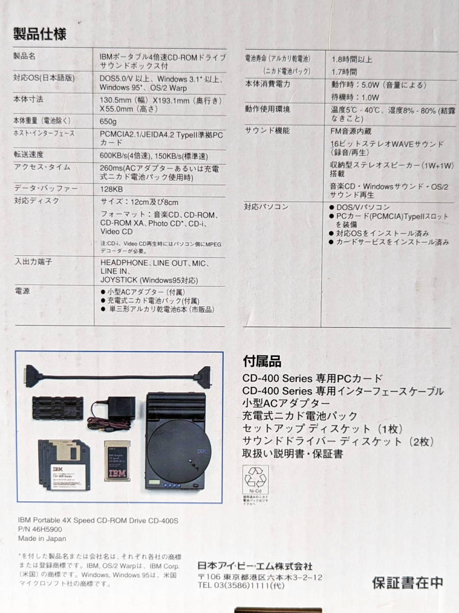 ジャンクIBM ポータブル4倍速CD-ROM ドライブCD-400 公式通販
