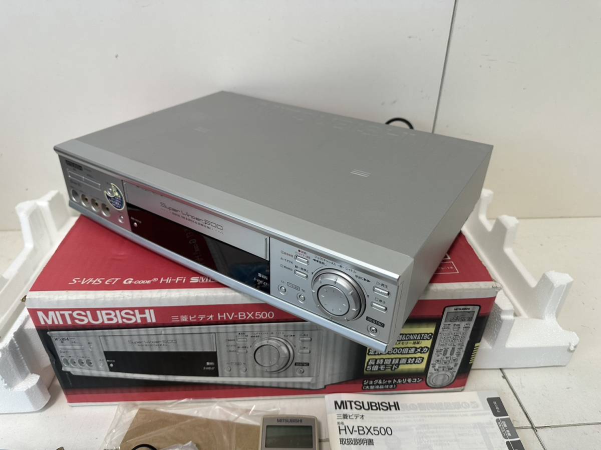 三菱 S-VHS ビデオデッキ HV-BX500 本体 箱 説明書 リモコン付き の 