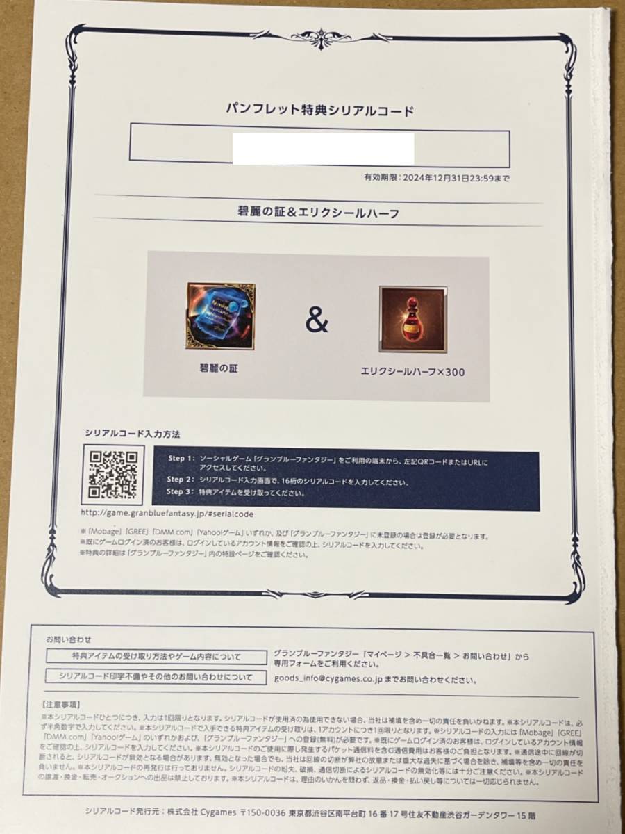グラブルextraフェス 2022 パンフレット シリアル おもちゃ、ゲーム