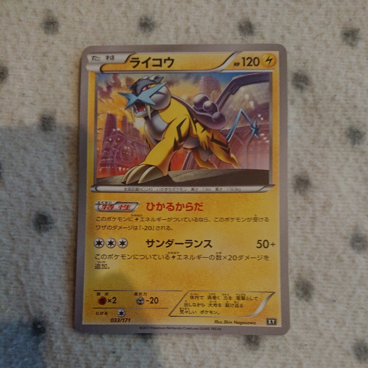 ポケモンカード XY ☆ 伝説 幻 3枚セット ☆ ライコウ ランドロス