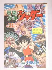 冒険王のYahoo!オークション(旧ヤフオク!)の相場・価格を見る｜Yahoo