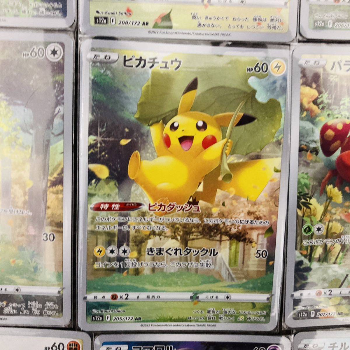 VSTARユニバース PSA10 8枚セット リオル チルット ポチエナ 他