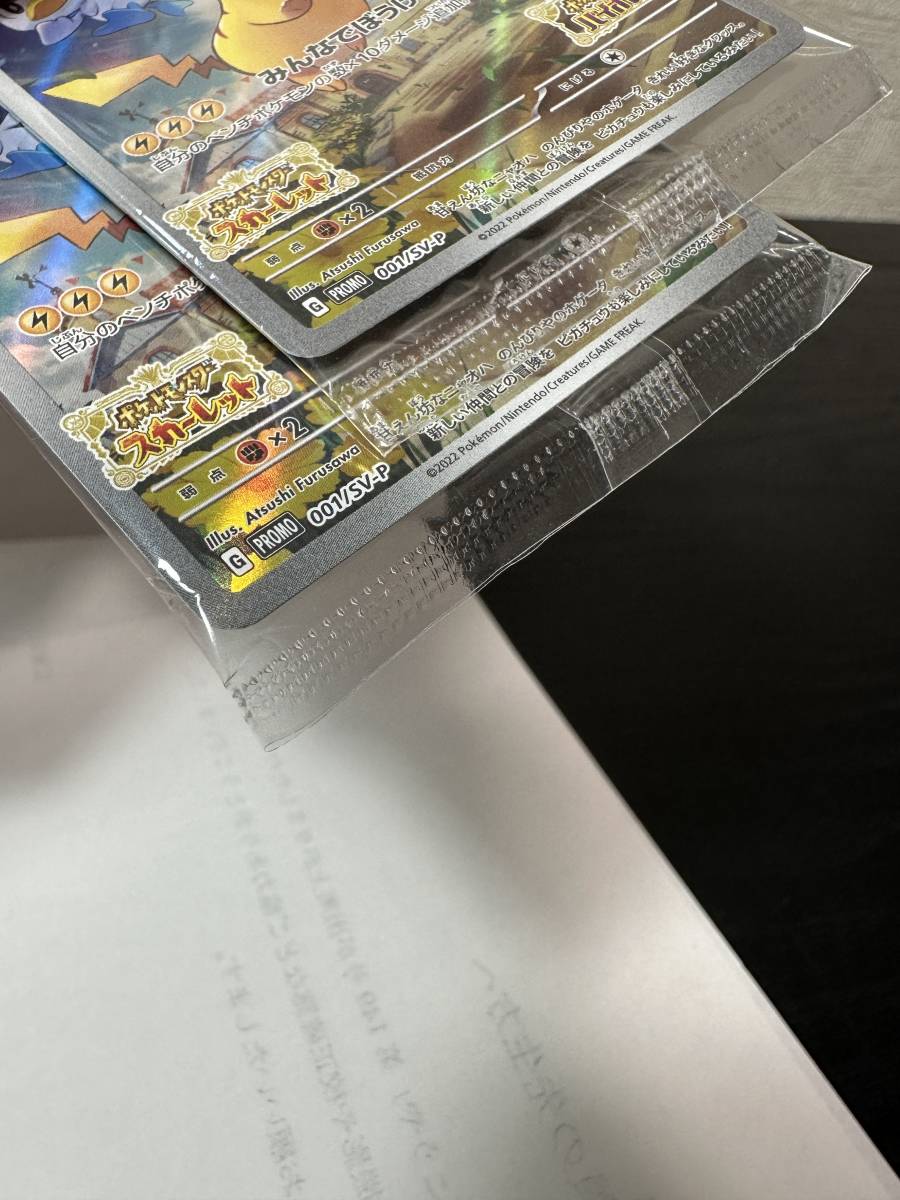 ポケモンカード ピカチュウ 001/SV-P プロモカード スカーレット