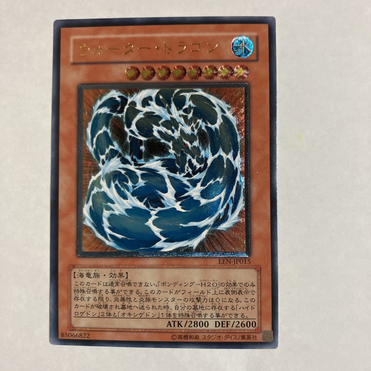 遊戯王 極美品ウォータードラゴンレリーフの出品です。画像確認の上お