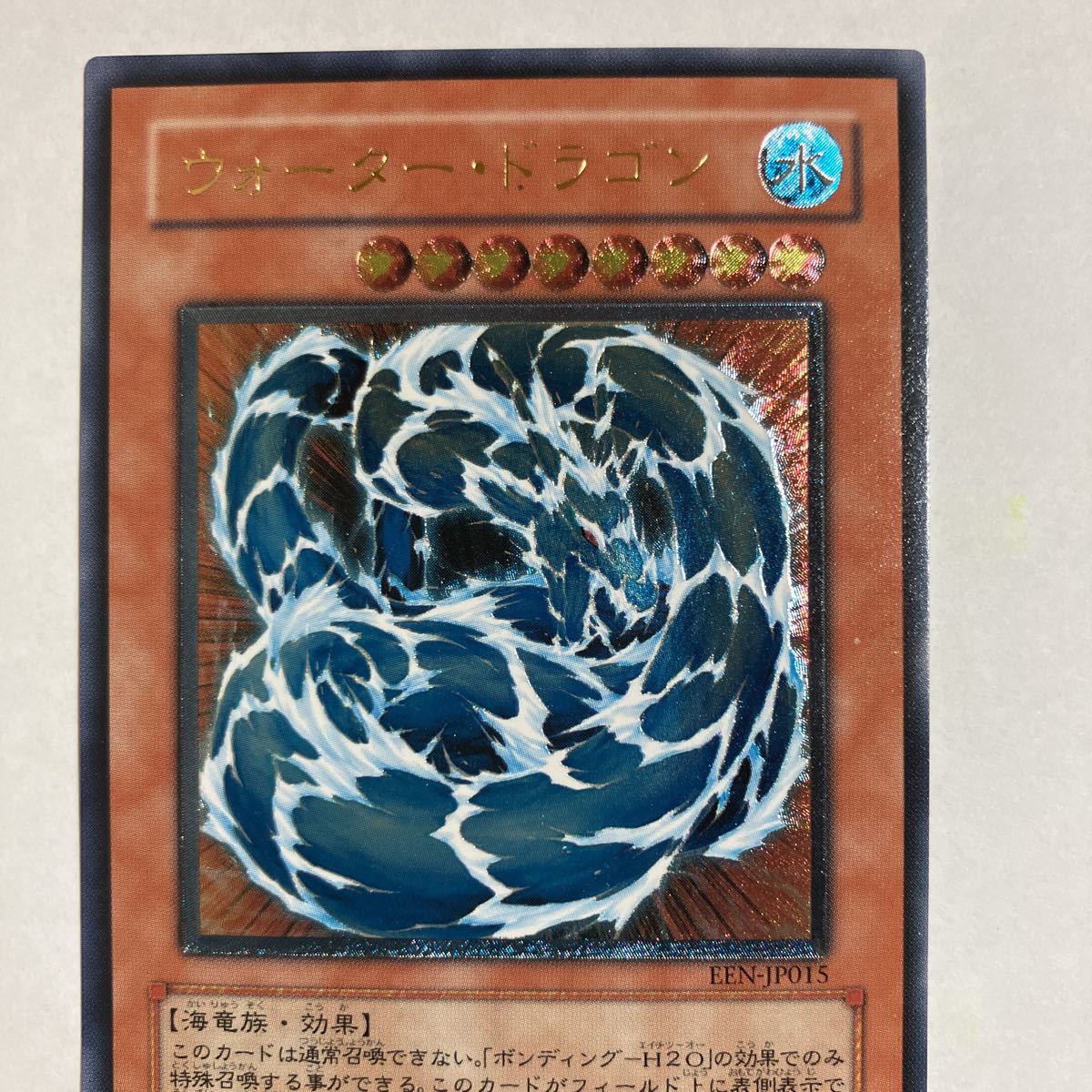 遊戯王 極美品ウォータードラゴンレリーフの出品です。画像確認の上お