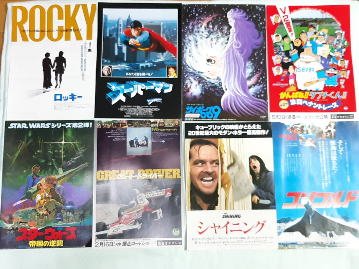 映画 チラシ 50枚 50種 70年代・80年代多め 洋画・邦画詰め合わせ(映画