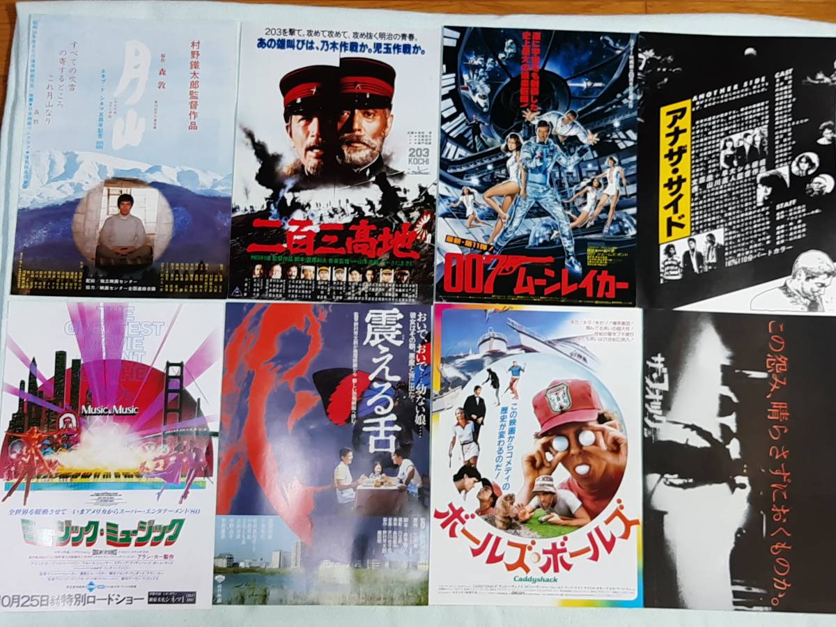 映画 チラシ 50枚 50種 70年代・80年代多め 洋画・邦画詰め合わせ(映画