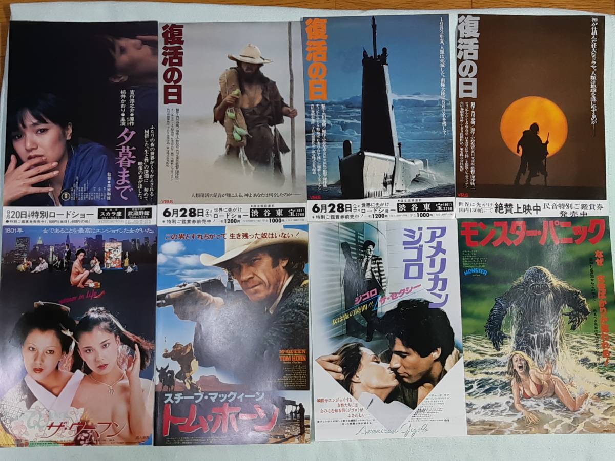 映画 チラシ 50枚 50種 70年代・80年代多め 洋画・邦画詰め合わせ(映画