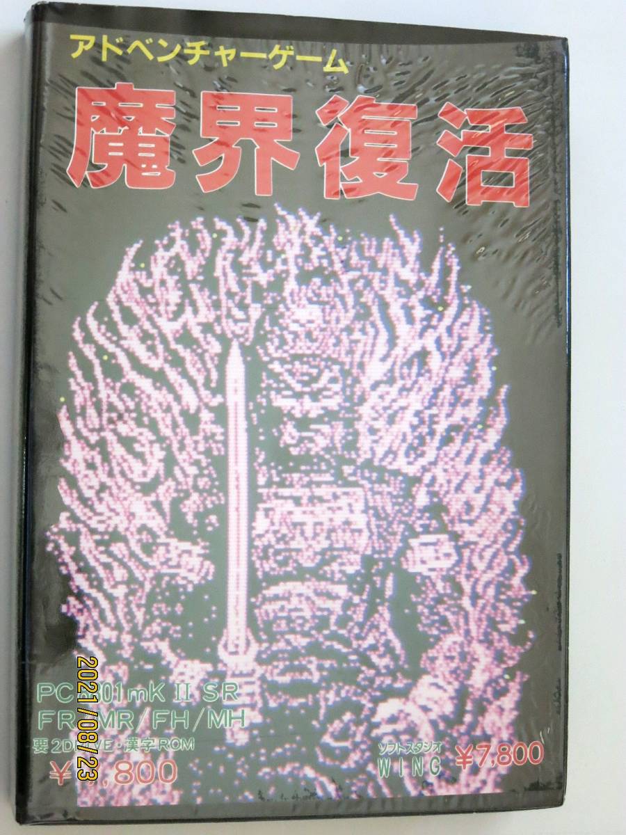 MSX2 魔界復活 Makaifukkatsu マップ、テープ付 ディスク2枚 フクオカ