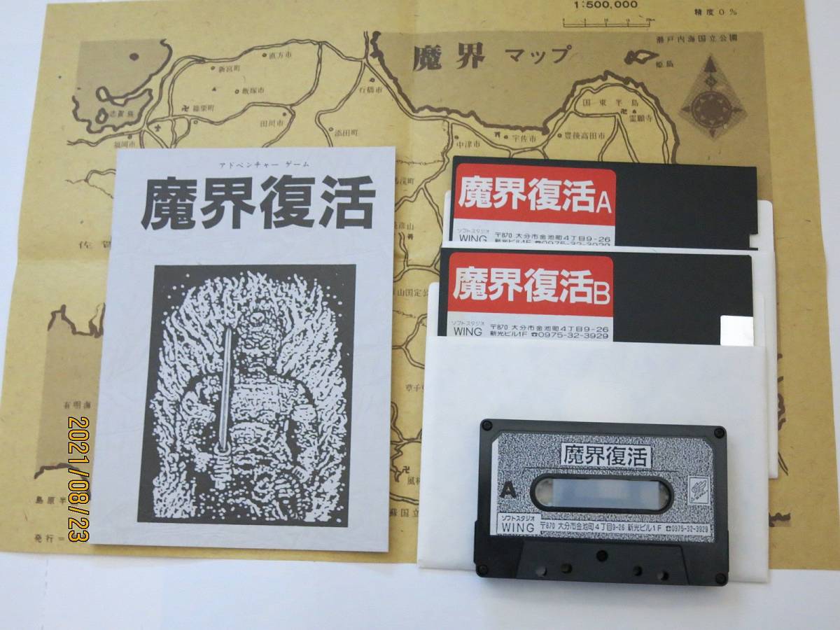 MSX2 魔界復活 Makaifukkatsu マップ、テープ付 ディスク2枚 フクオカ