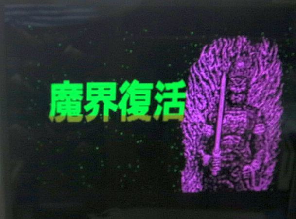 MSX2 魔界復活 Makaifukkatsu マップ、テープ付 ディスク2枚 フクオカ