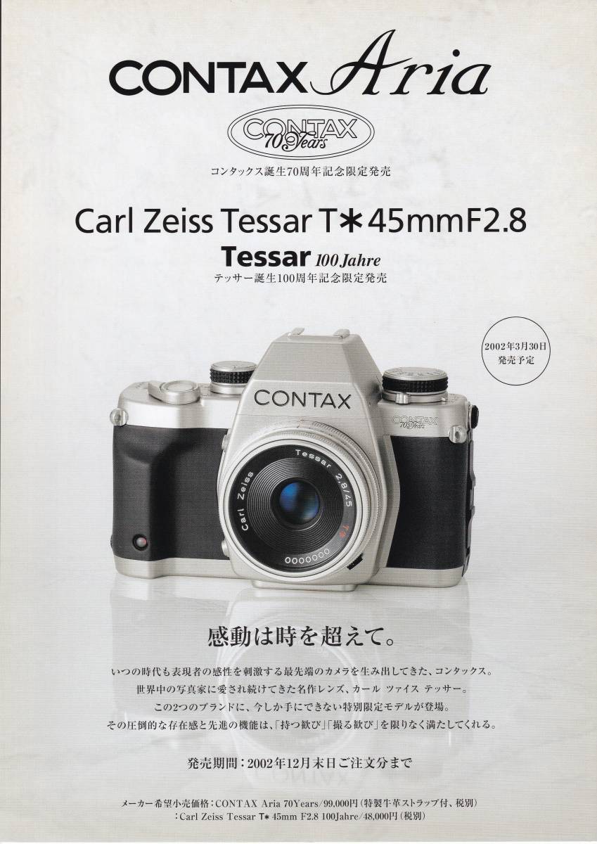 CONTAX コンタックス Aria 貰っ