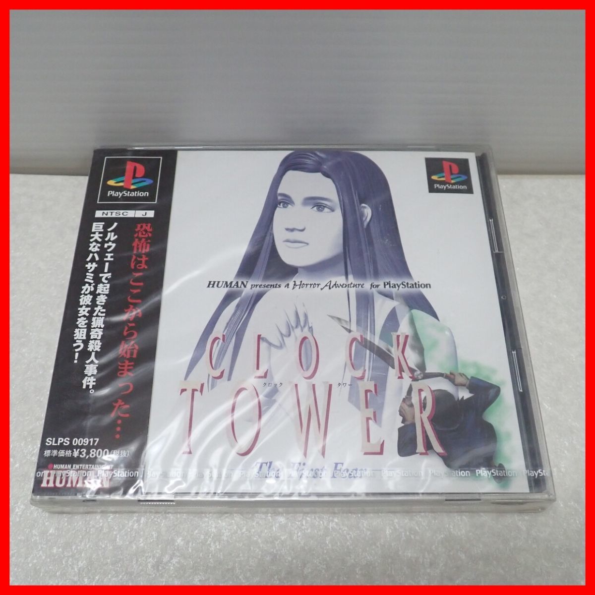 ◇未開封 PS プレステ CLOCK TOWER The First Fear クロックタワー ザ 